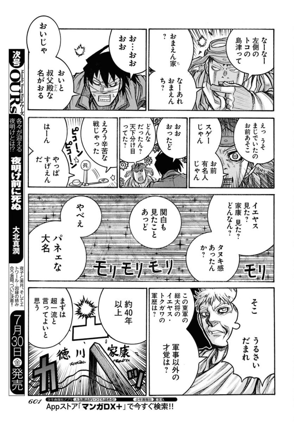 Drifters - Chapter 81 - Page 13