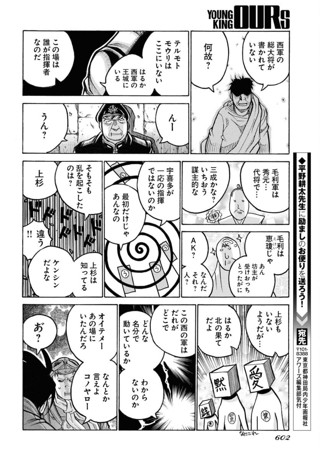 Drifters - Chapter 81 - Page 14