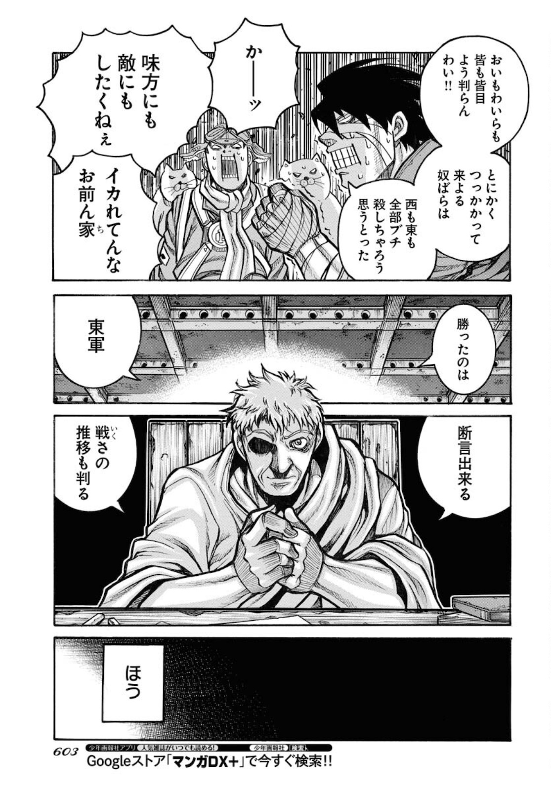 Drifters - Chapter 81 - Page 15