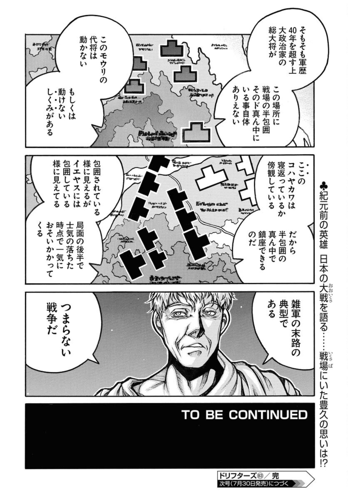 Drifters - Chapter 81 - Page 16