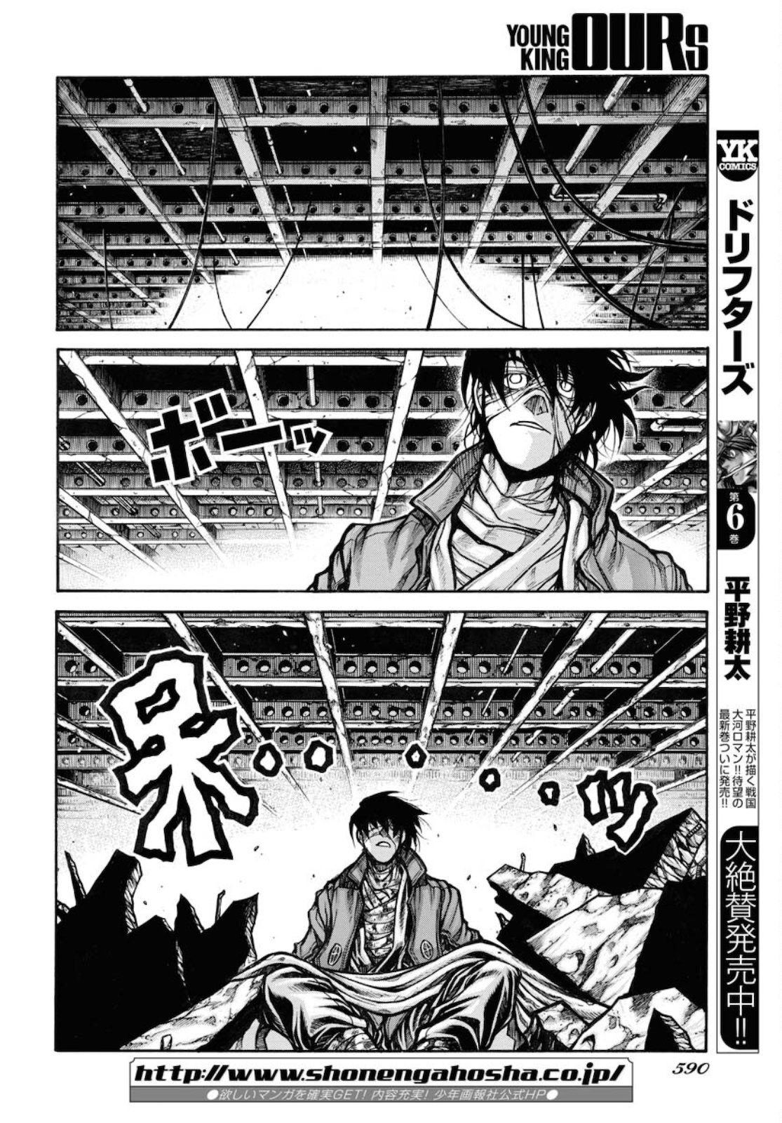 Drifters - Chapter 81 - Page 2