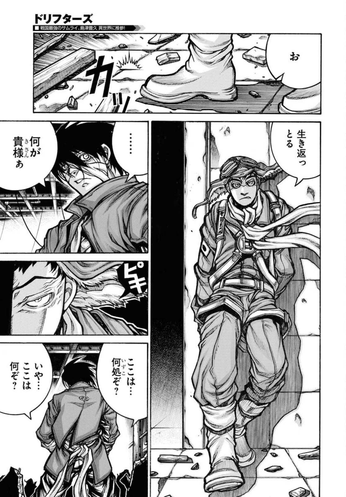 Drifters - Chapter 81 - Page 3