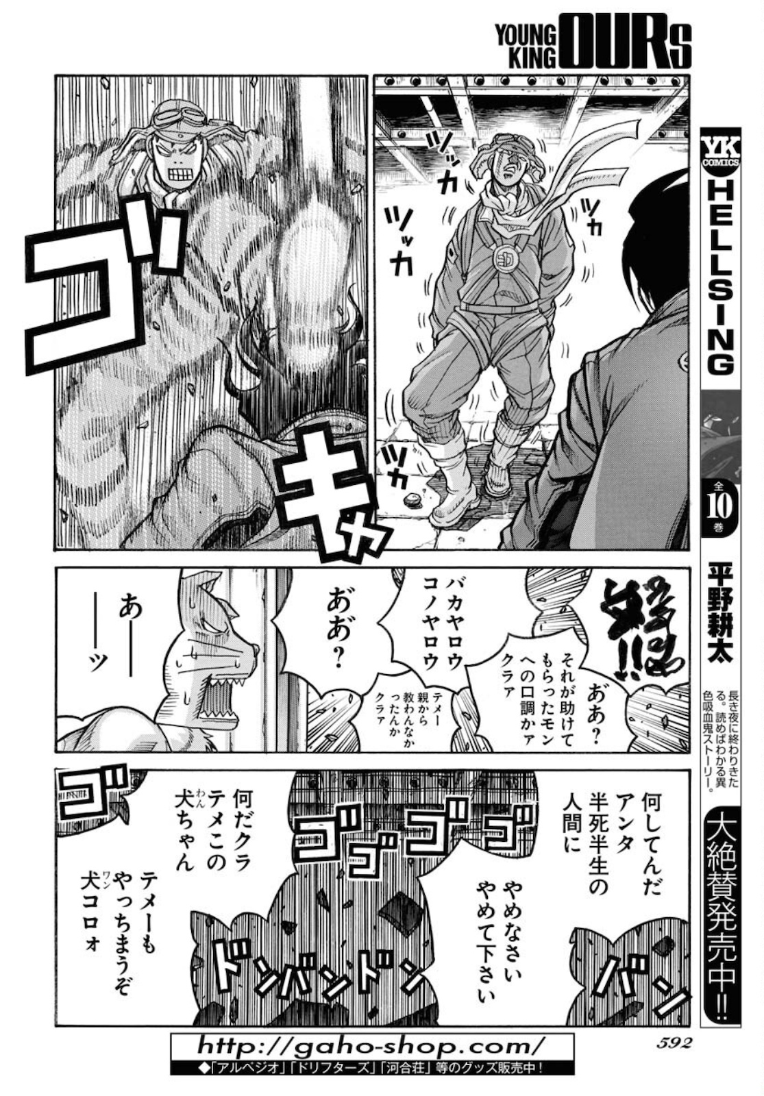 Drifters - Chapter 81 - Page 4
