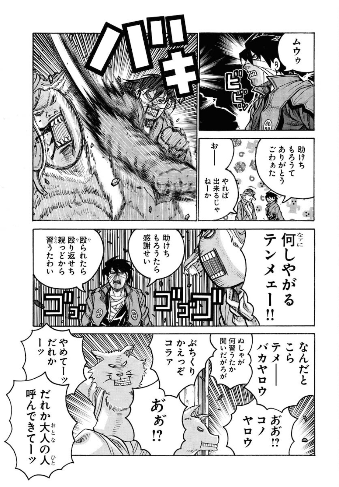 Drifters - Chapter 81 - Page 5