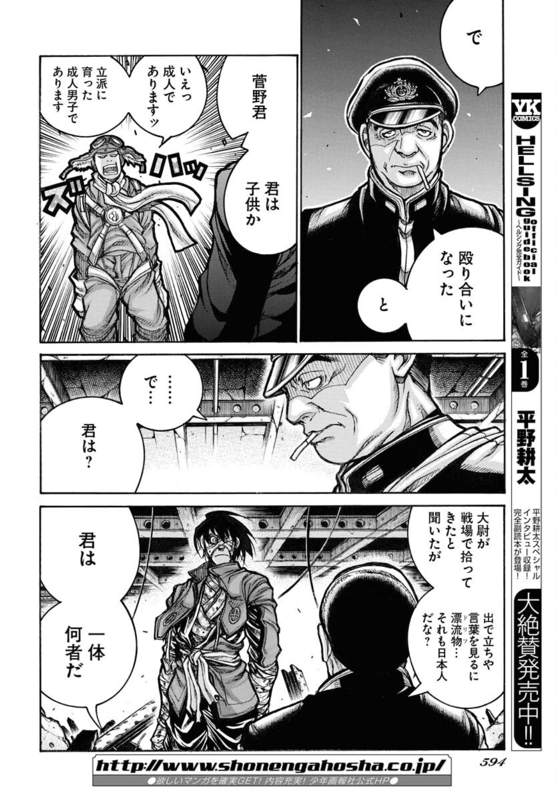 Drifters - Chapter 81 - Page 6