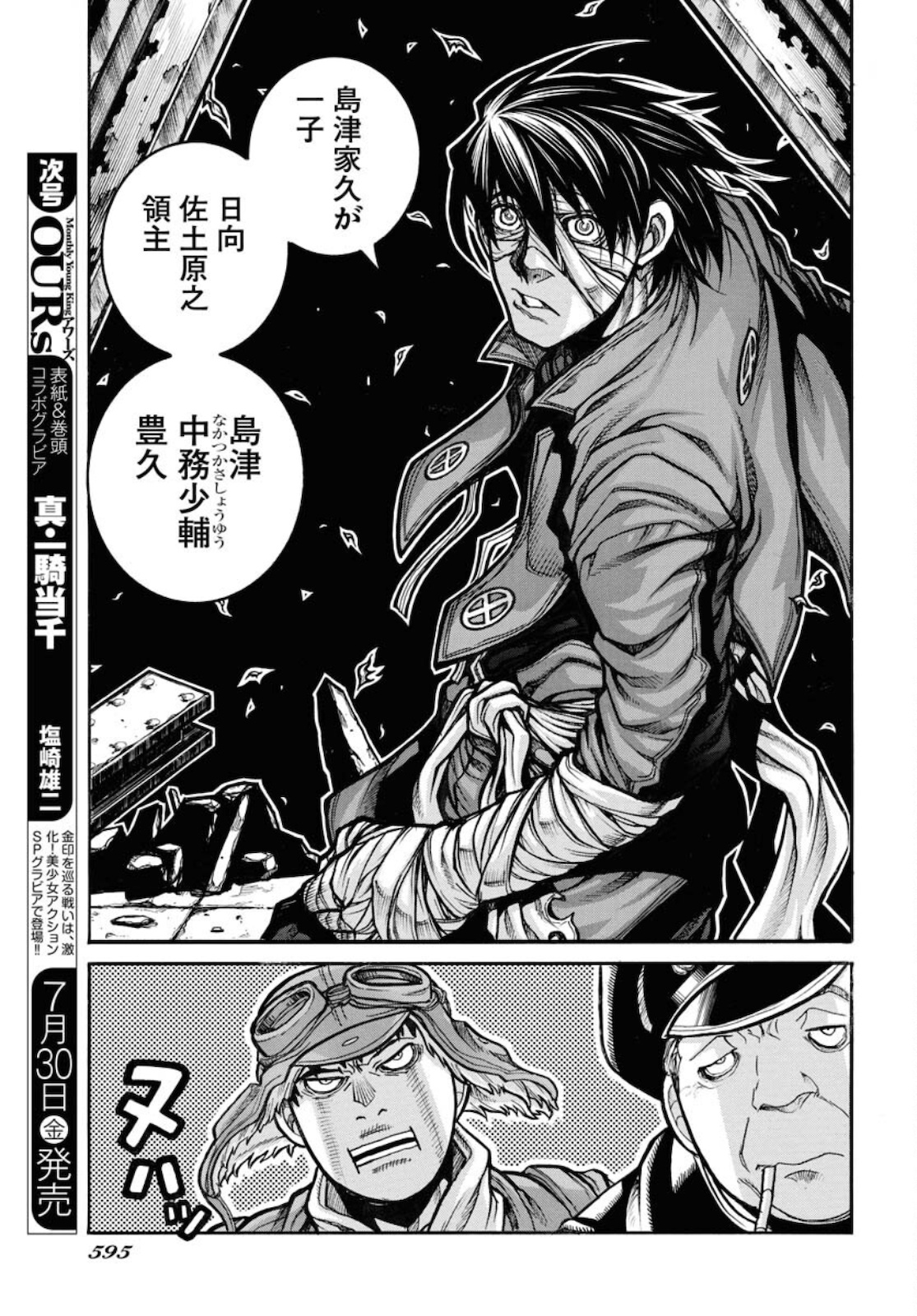 Drifters - Chapter 81 - Page 7