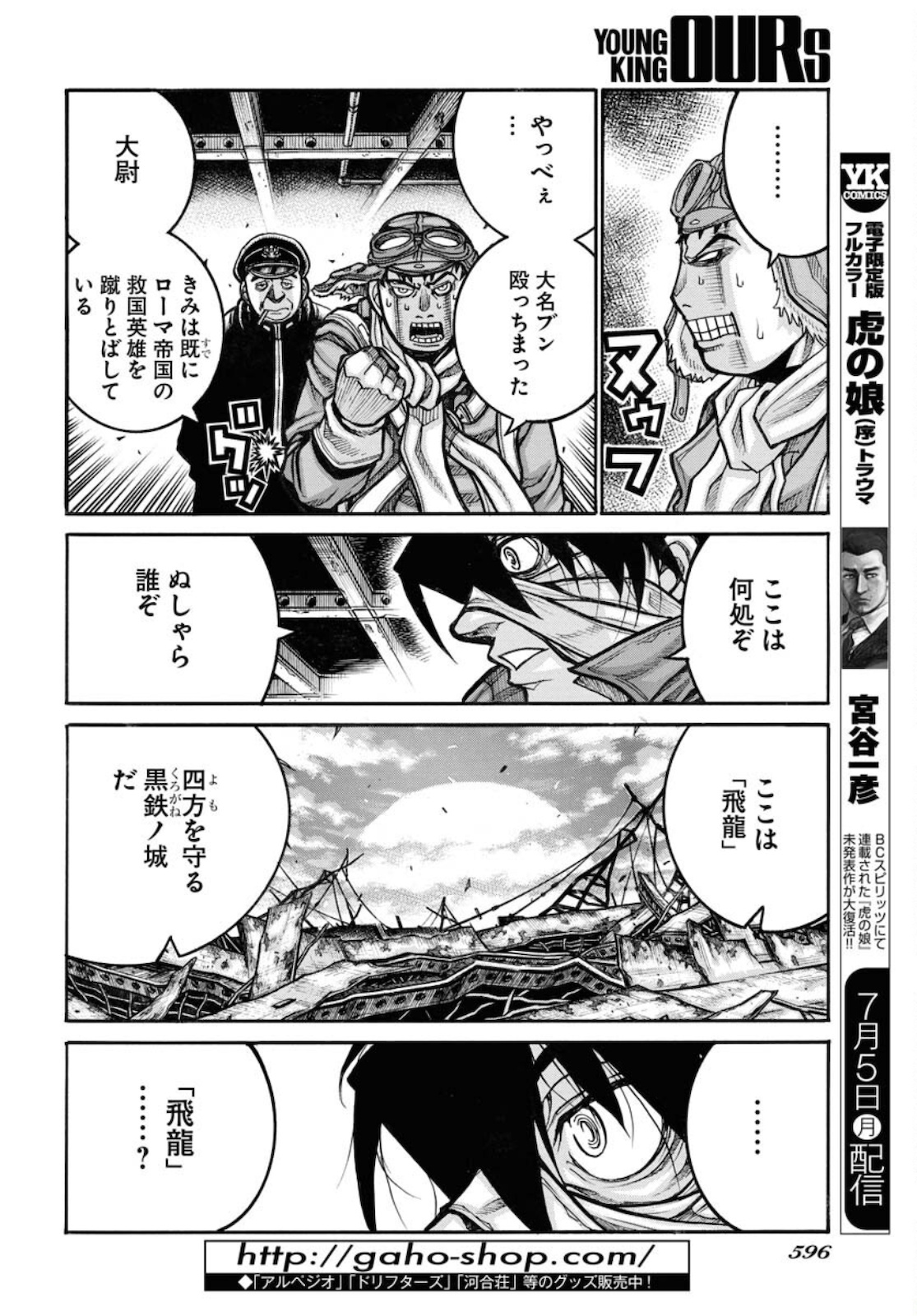 Drifters - Chapter 81 - Page 8