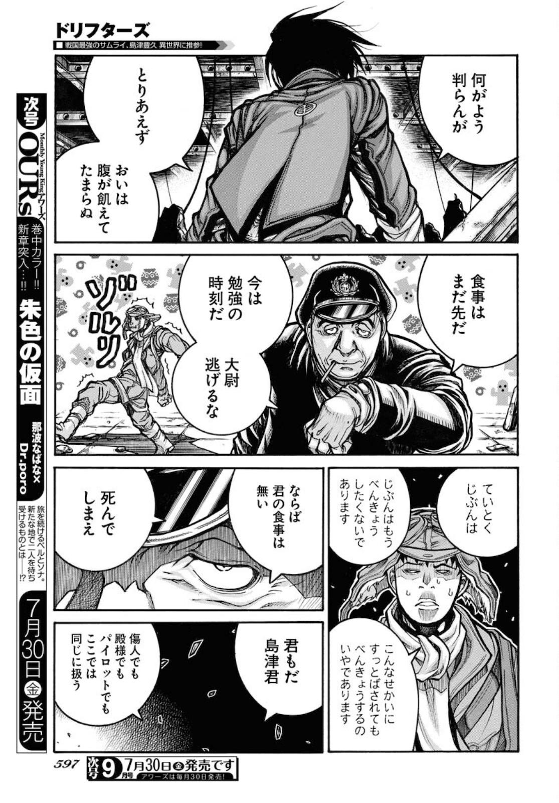 Drifters - Chapter 81 - Page 9