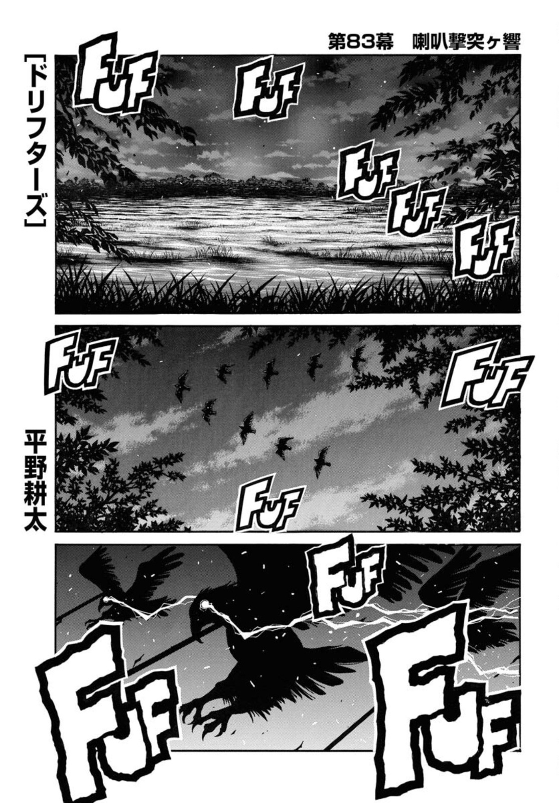 Drifters - Chapter 83 - Page 1