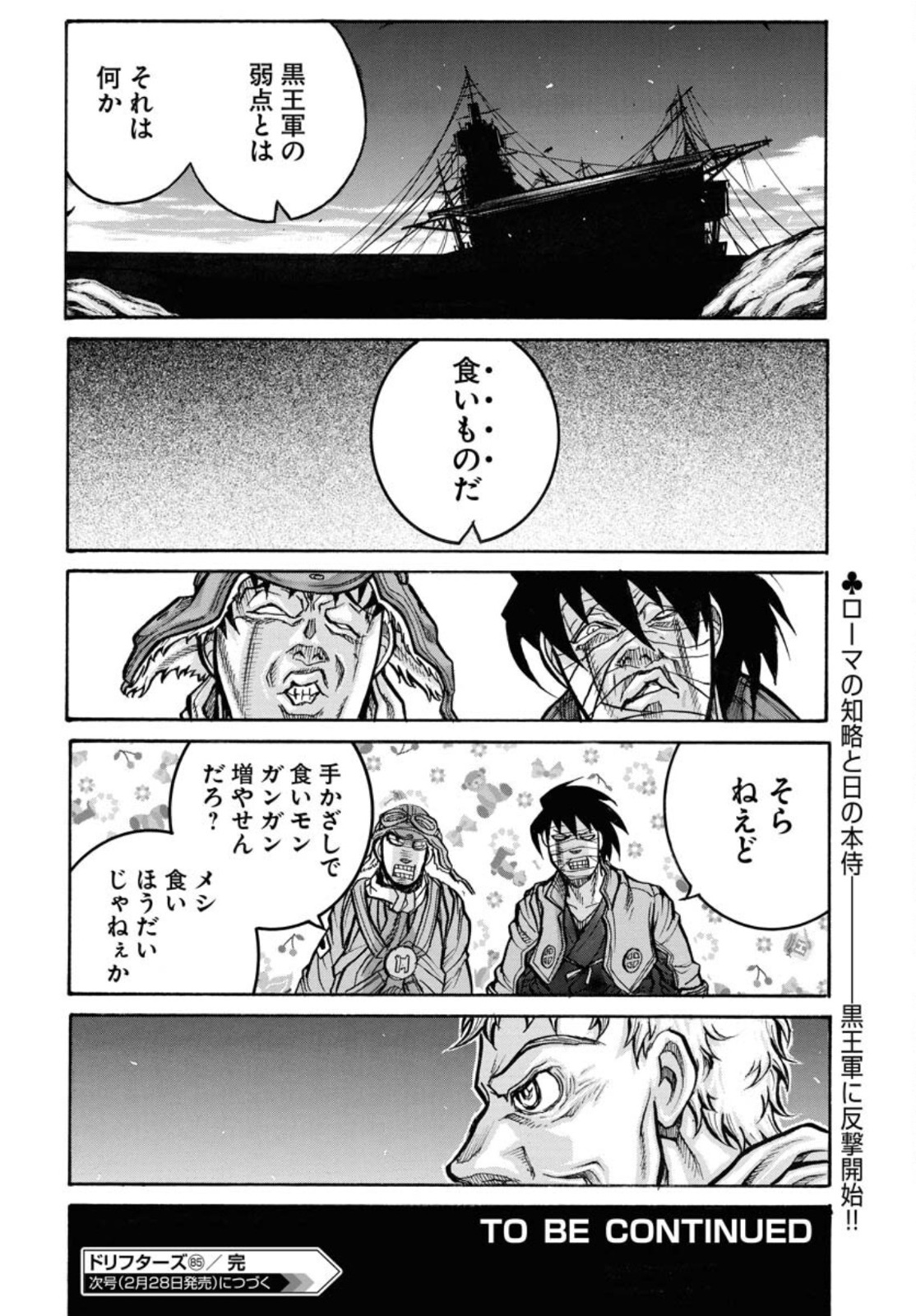 Drifters - Chapter 83 - Page 10