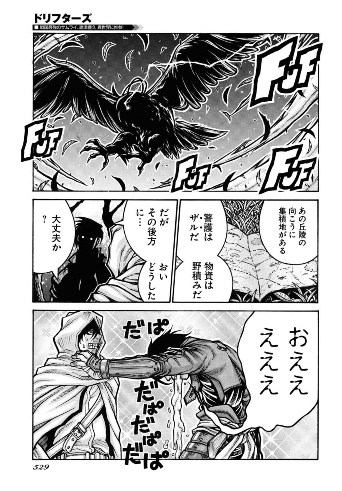 Drifters - Chapter 83 - Page 5