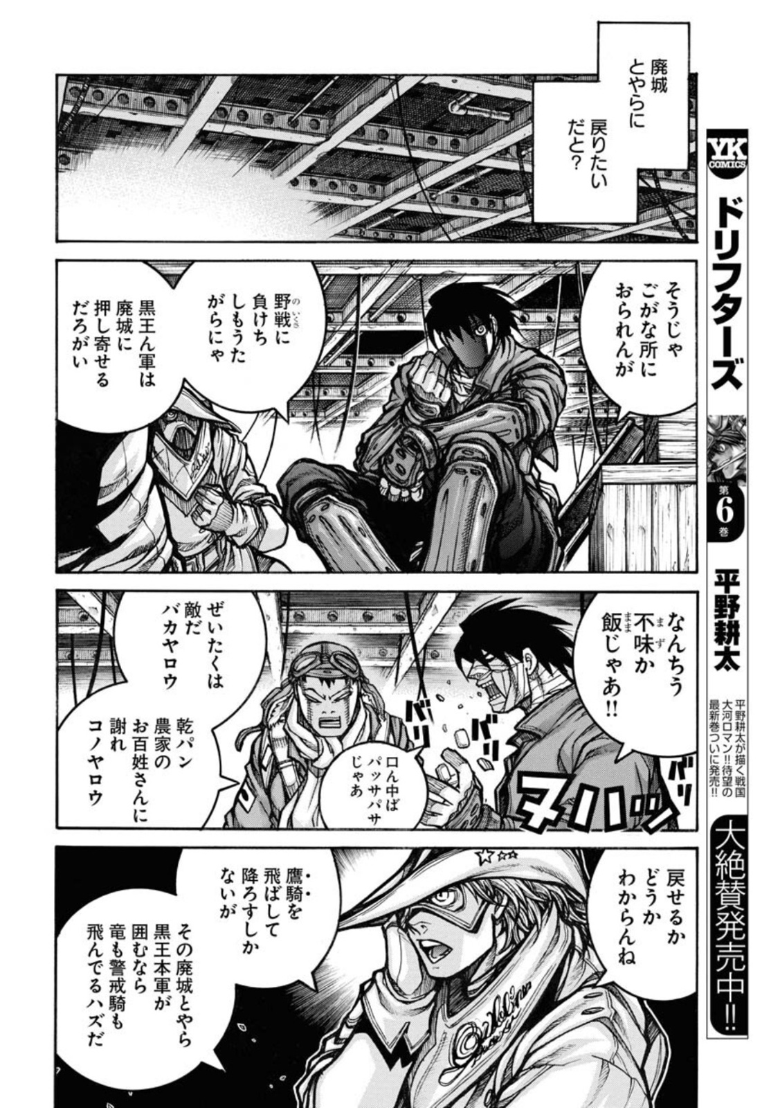 Drifters - Chapter 83 - Page 6
