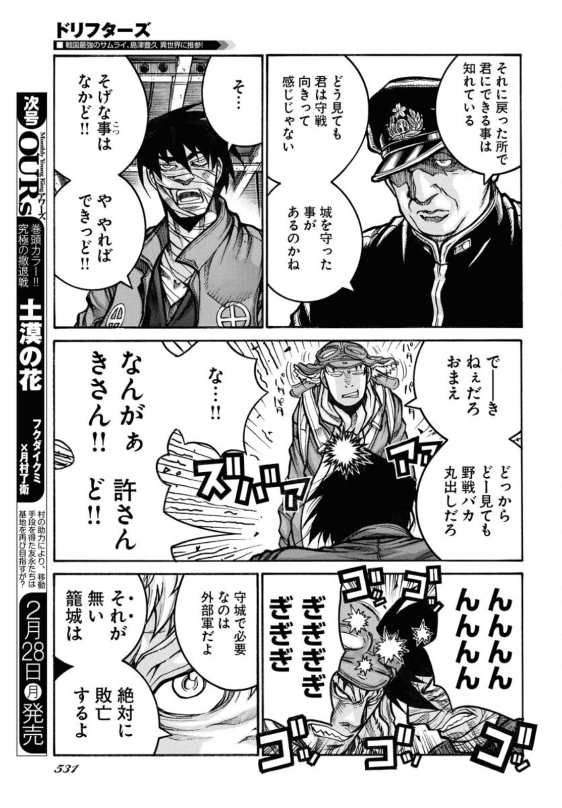 Drifters - Chapter 83 - Page 7