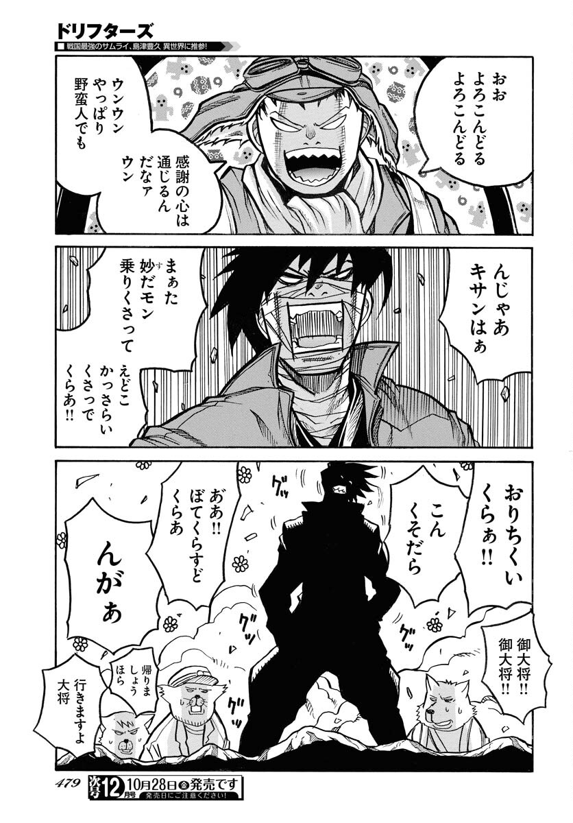 Drifters - Chapter 85 - Page 11