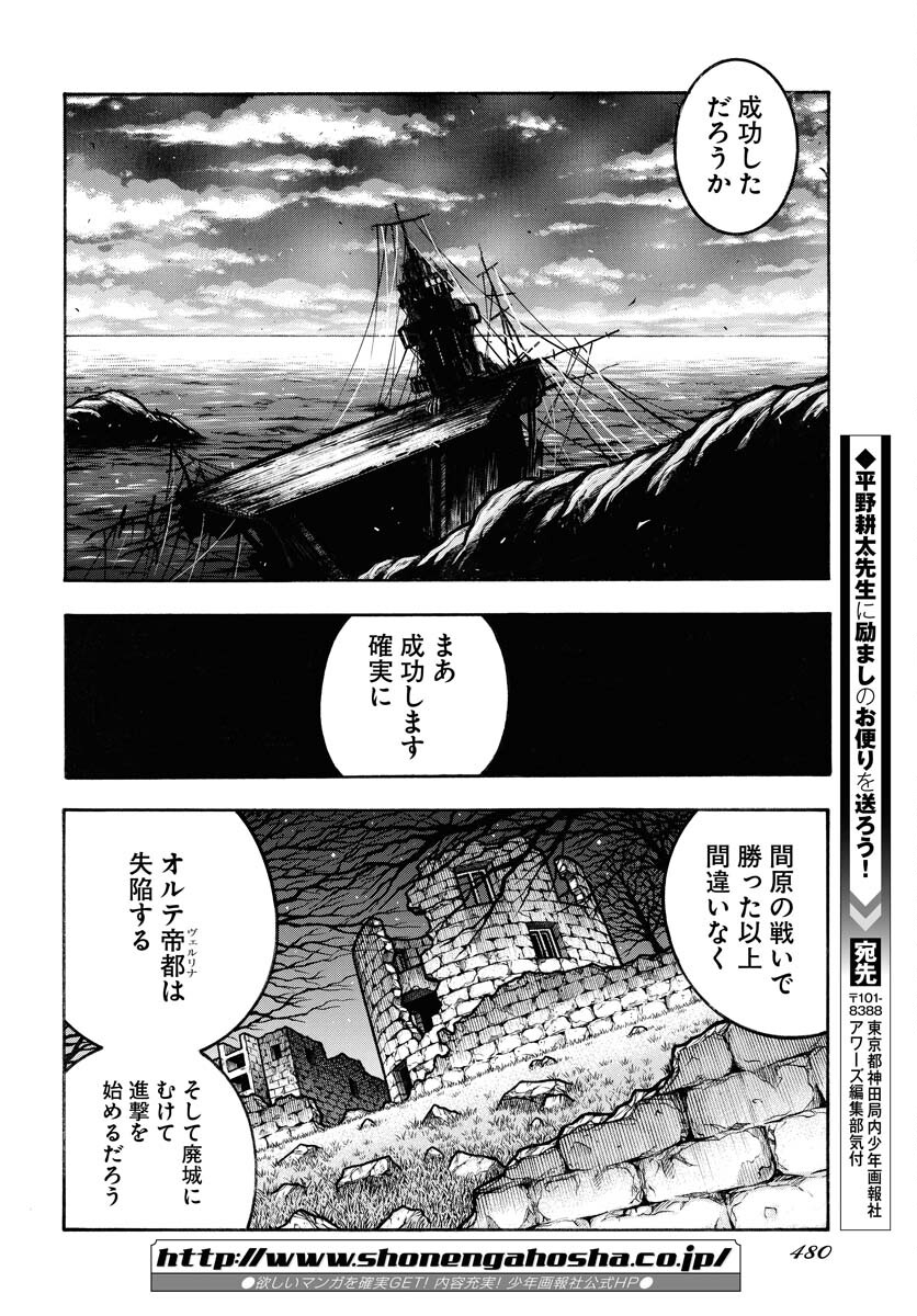Drifters - Chapter 85 - Page 12