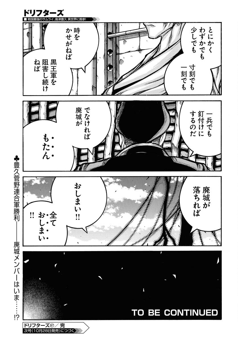 Drifters - Chapter 85 - Page 13
