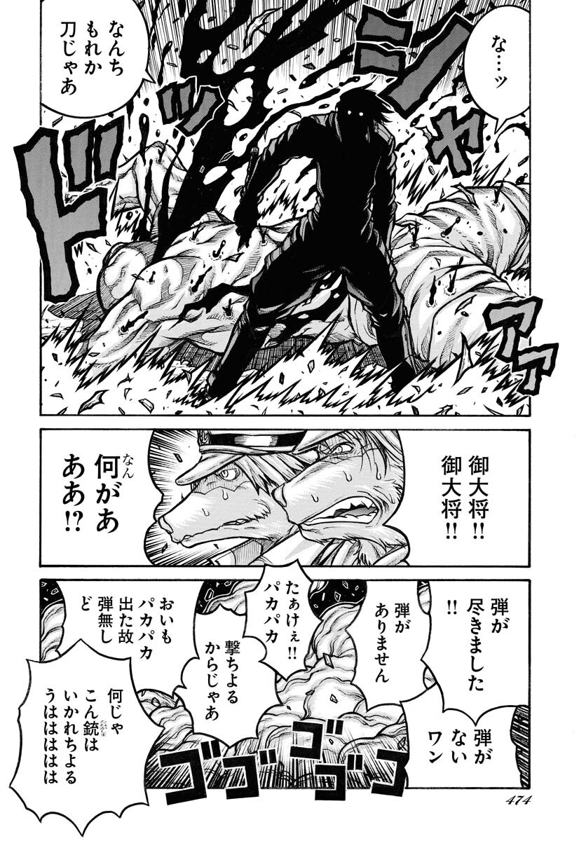 Drifters - Chapter 85 - Page 6