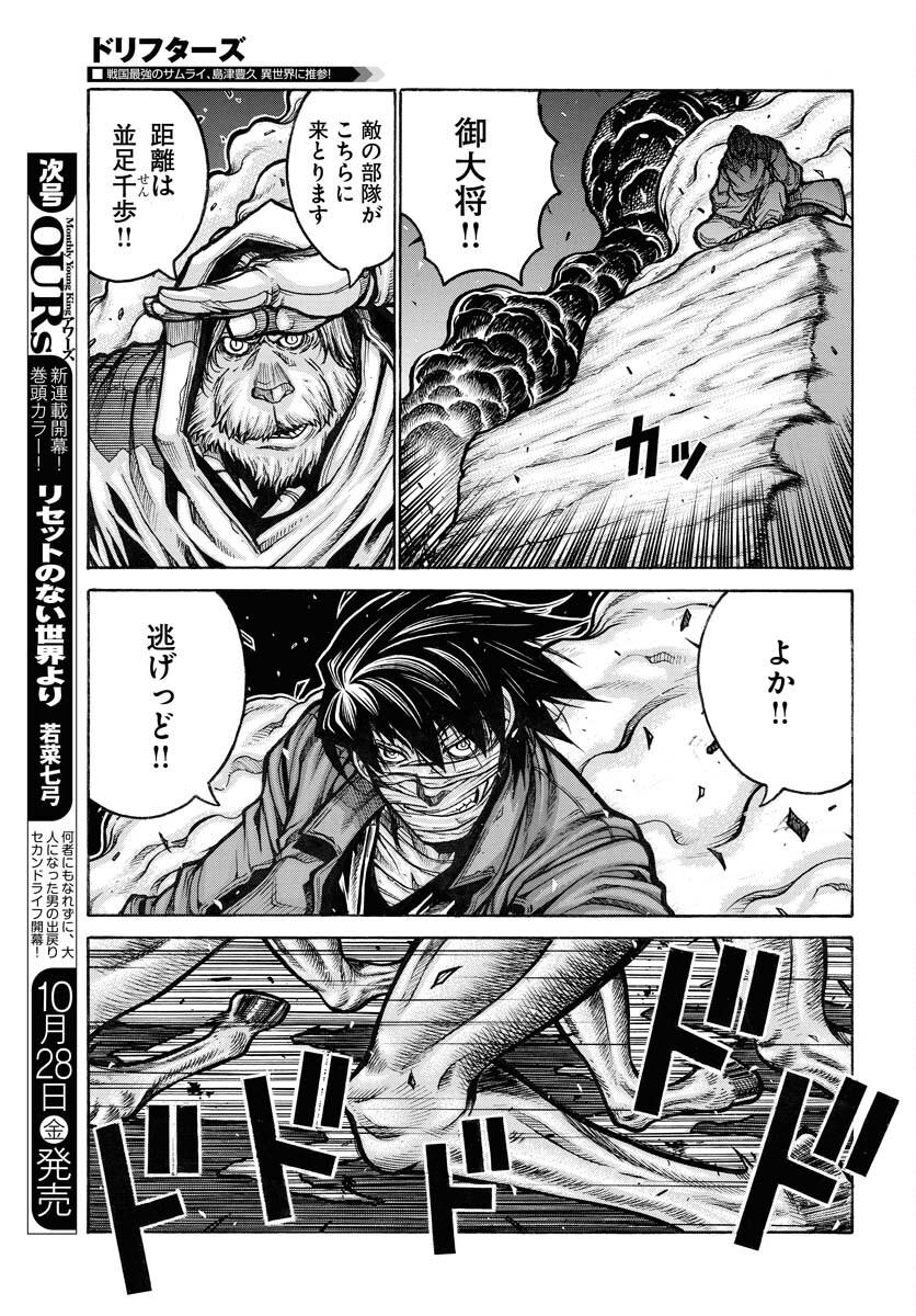 Drifters - Chapter 85 - Page 7
