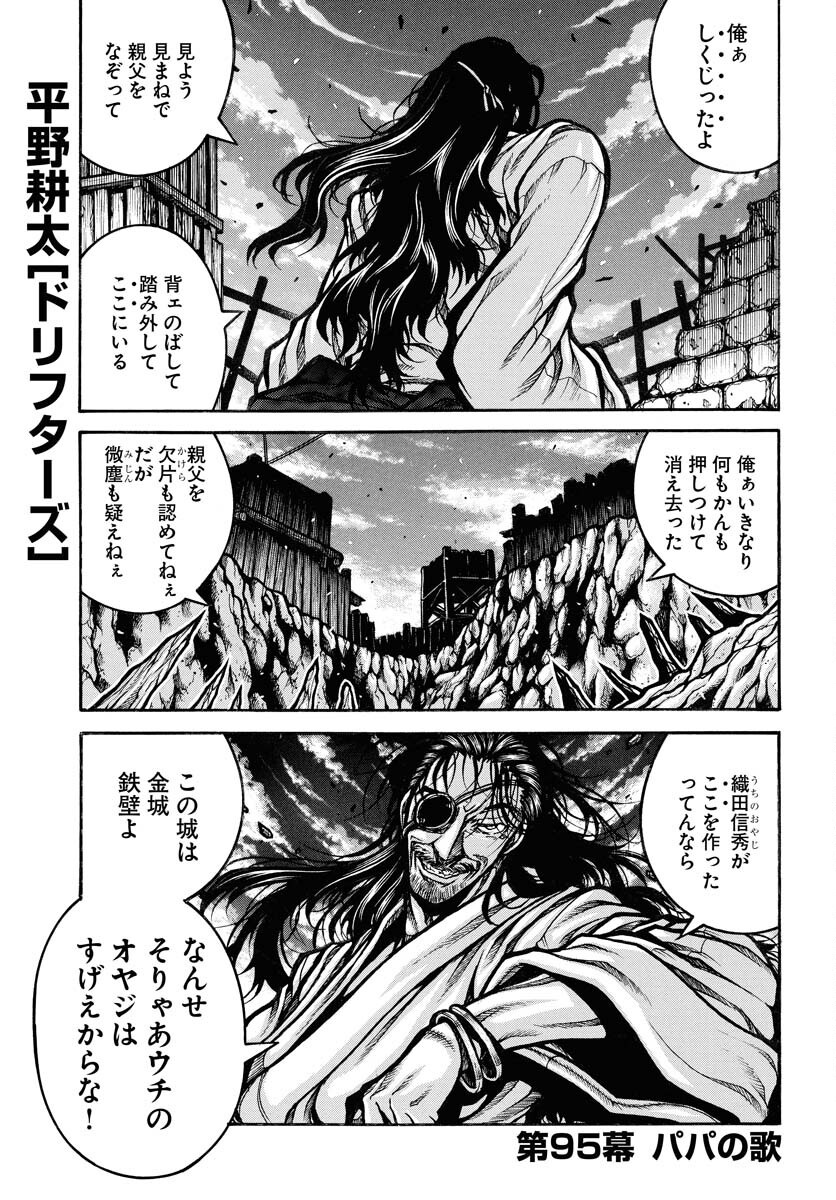 Drifters - Chapter 95 - Page 1