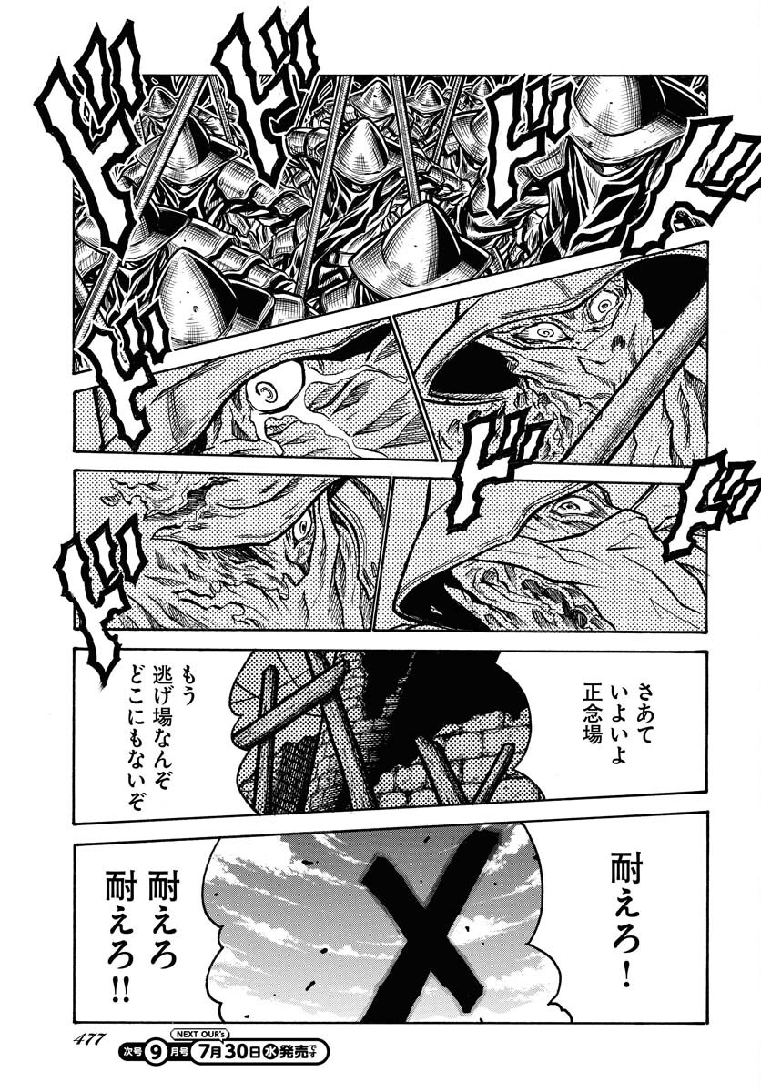 Drifters - Chapter 95 - Page 11