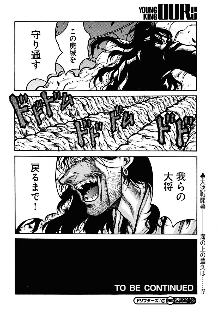 Drifters - Chapter 95 - Page 12