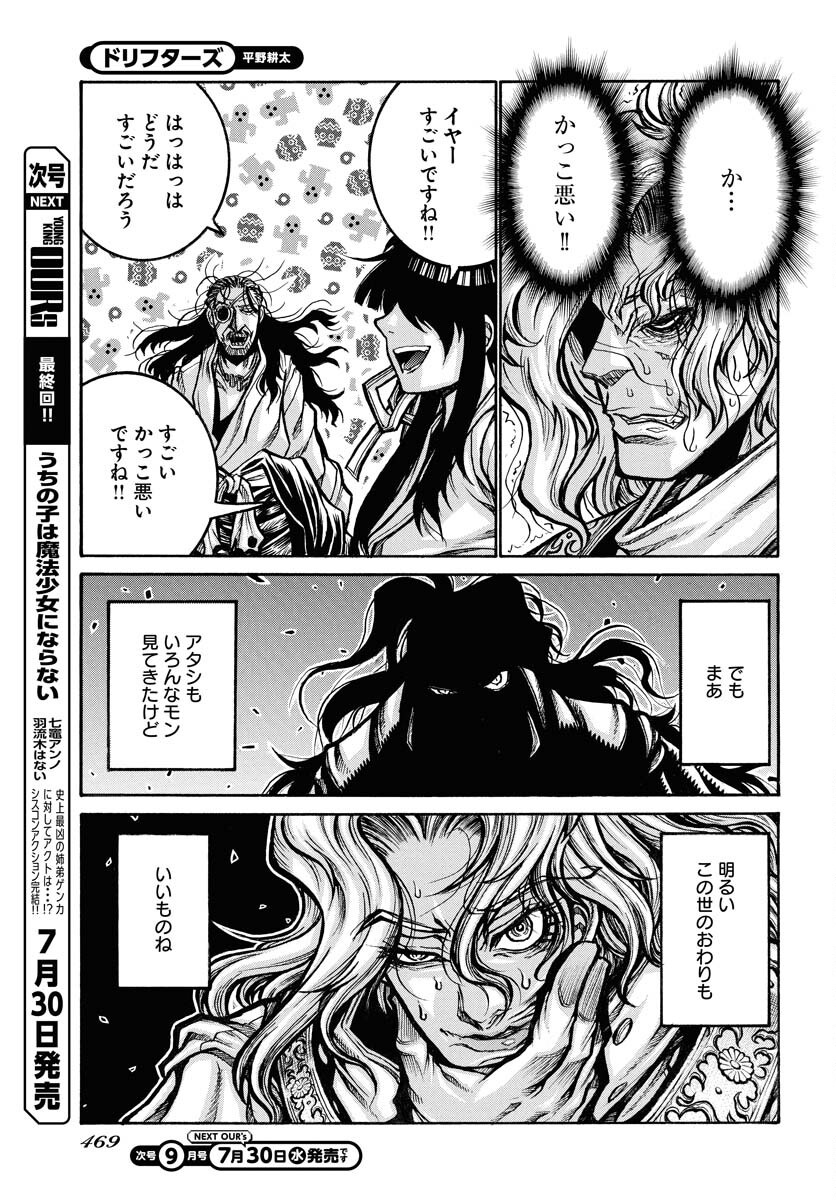 Drifters - Chapter 95 - Page 3
