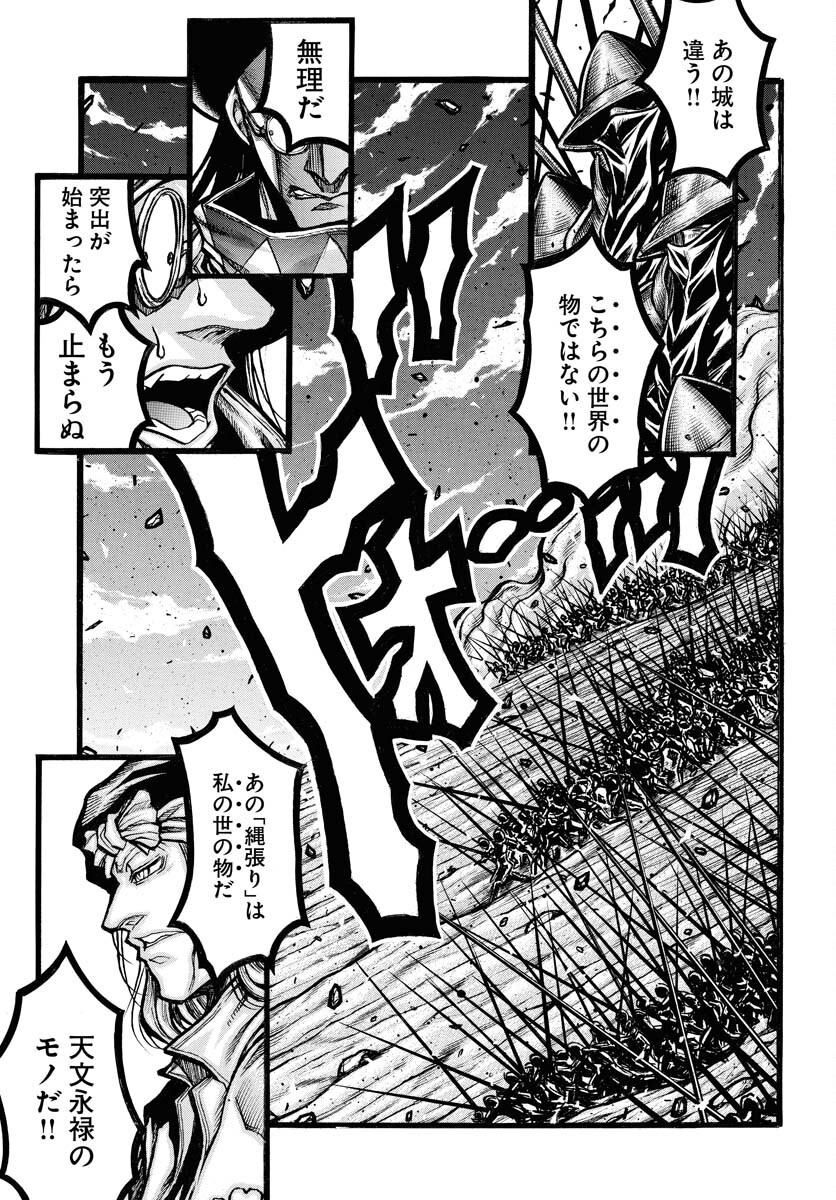 Drifters - Chapter 95 - Page 5