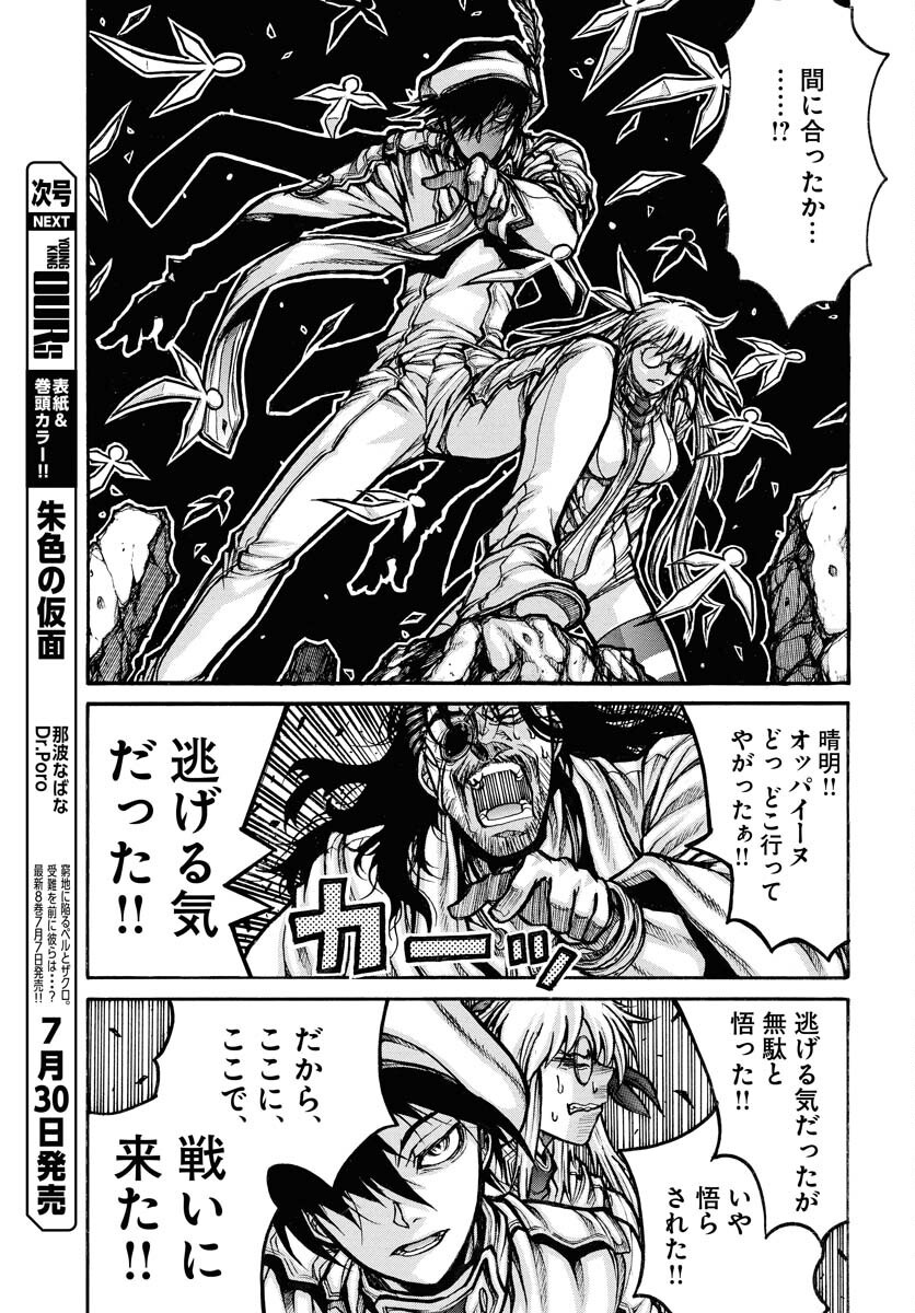 Drifters - Chapter 95 - Page 7