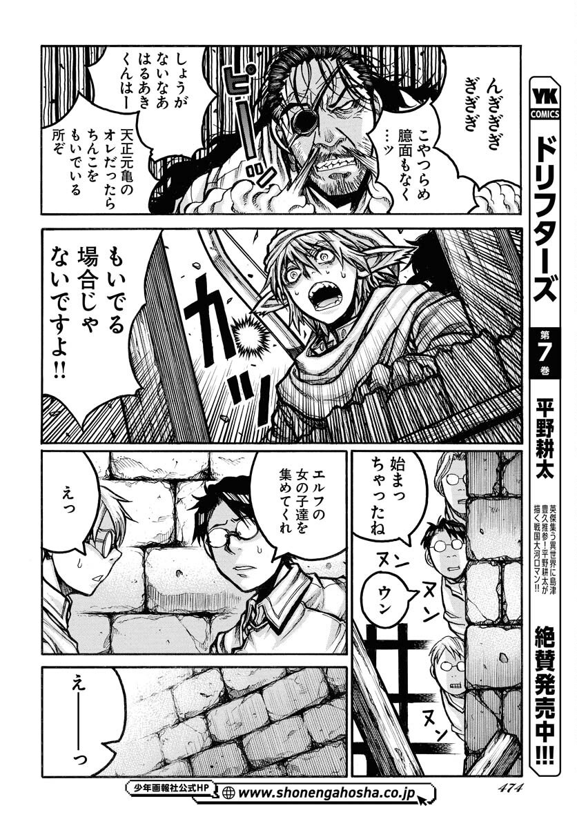 Drifters - Chapter 95 - Page 8