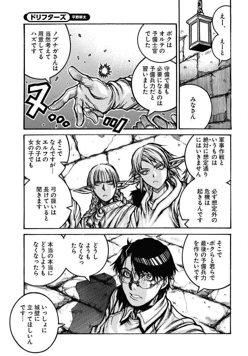 Drifters - Chapter 95 - Page 9