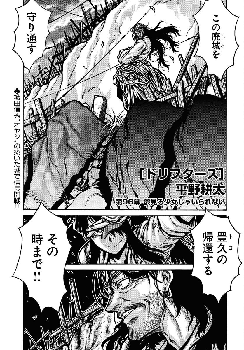 Drifters - Chapter 96 - Page 1