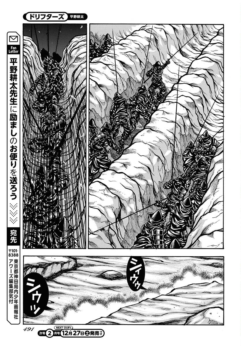 Drifters - Chapter 96 - Page 13