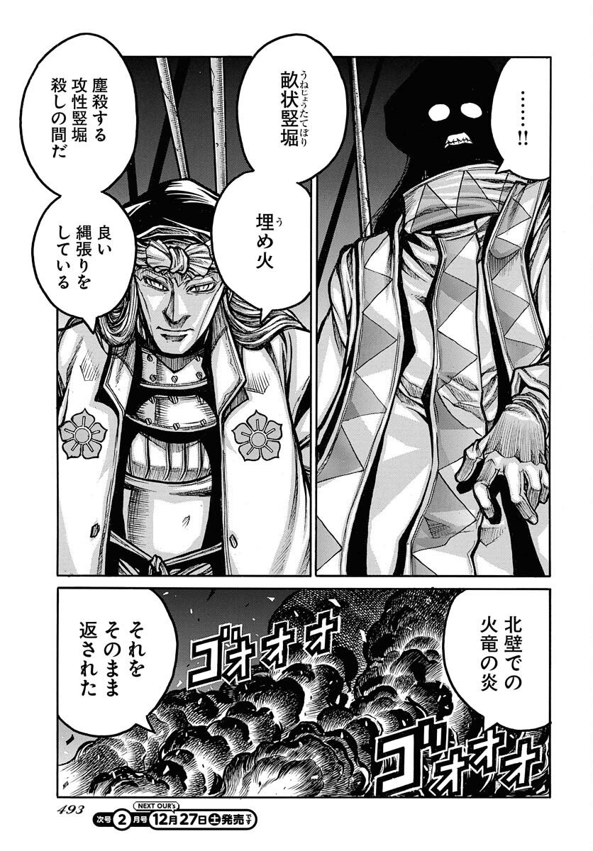 Drifters - Chapter 96 - Page 15