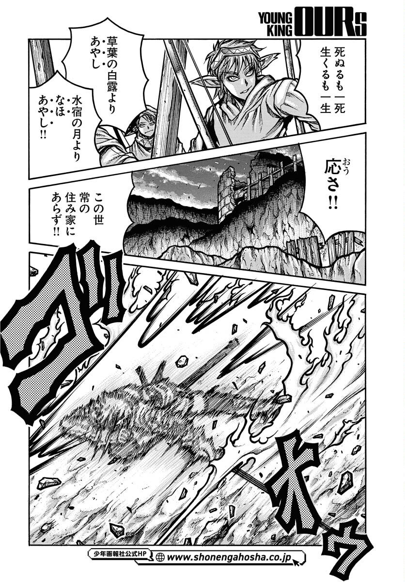 Drifters - Chapter 96 - Page 2
