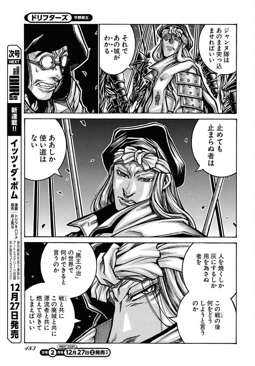 Drifters - Chapter 96 - Page 5