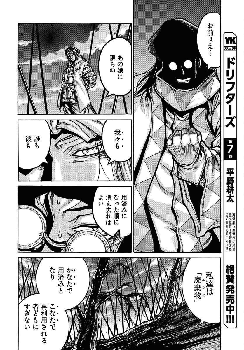 Drifters - Chapter 96 - Page 6