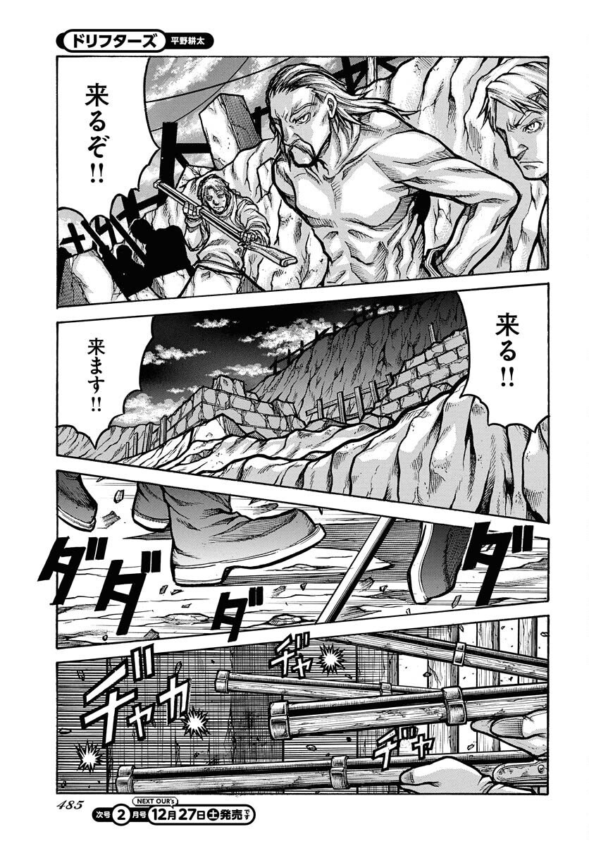 Drifters - Chapter 96 - Page 7