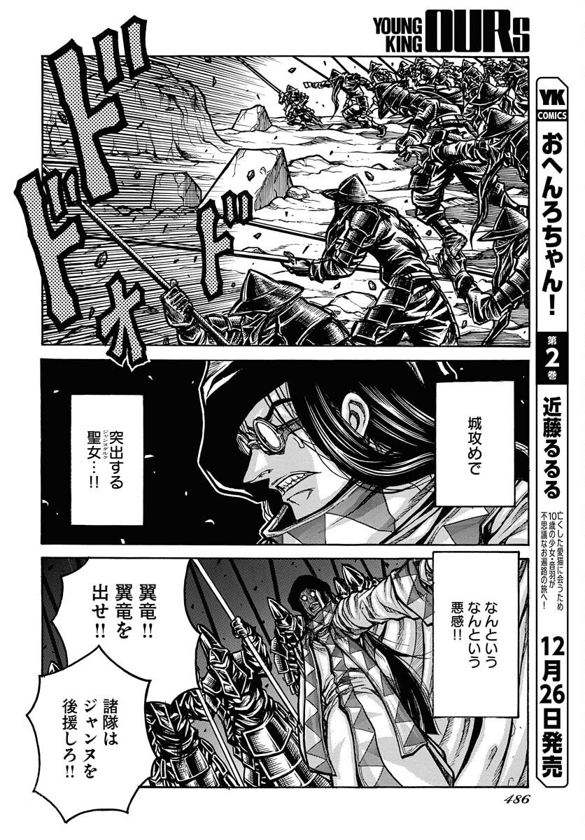 Drifters - Chapter 96 - Page 8