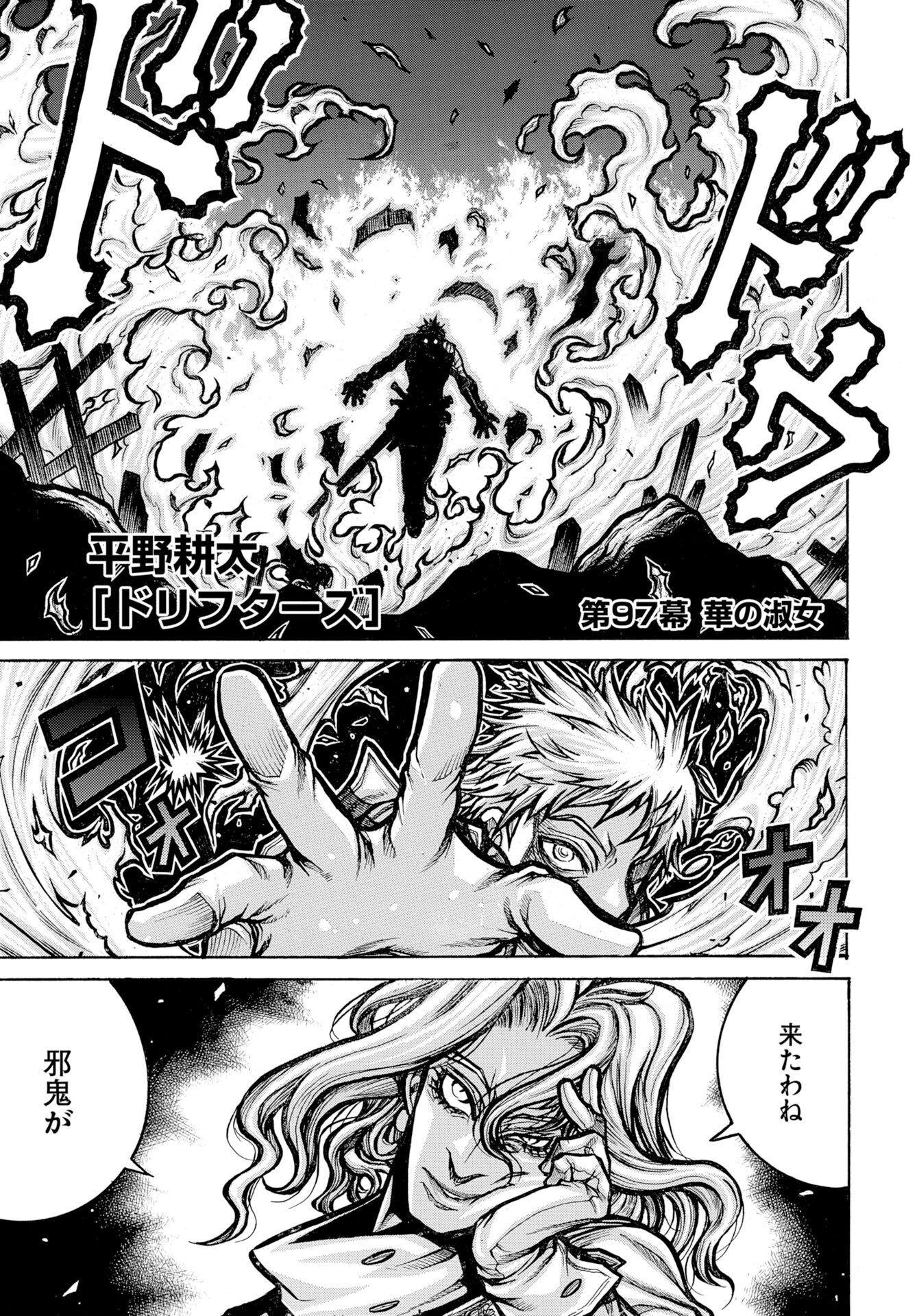 Drifters - Chapter 97 - Page 1