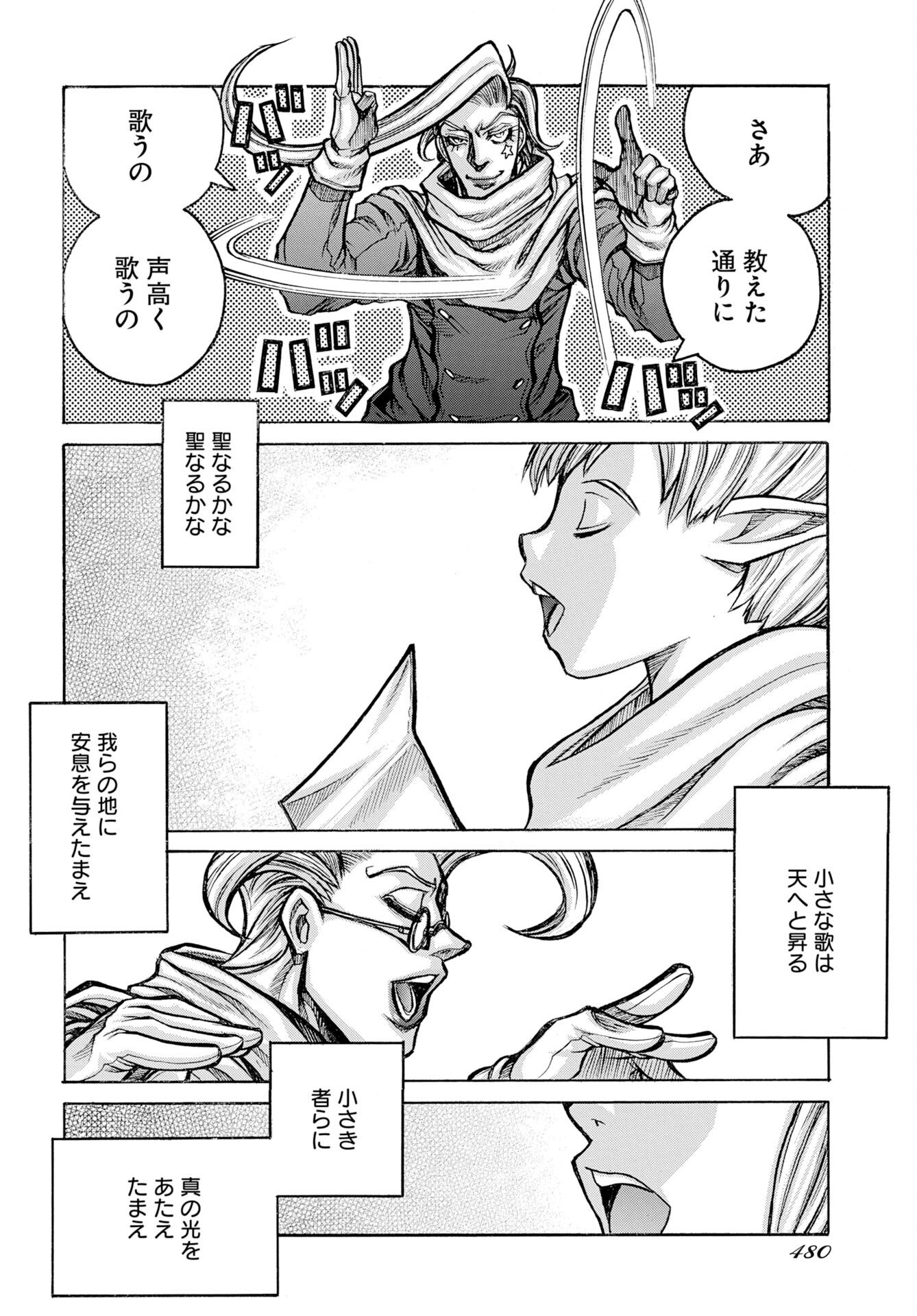 Drifters - Chapter 97 - Page 12