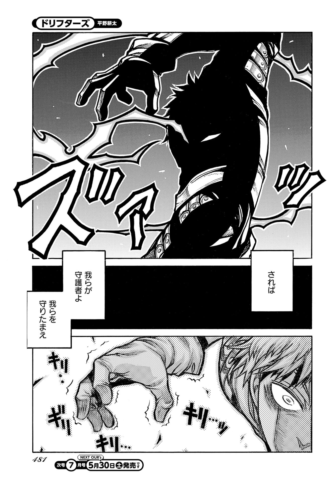 Drifters - Chapter 97 - Page 13