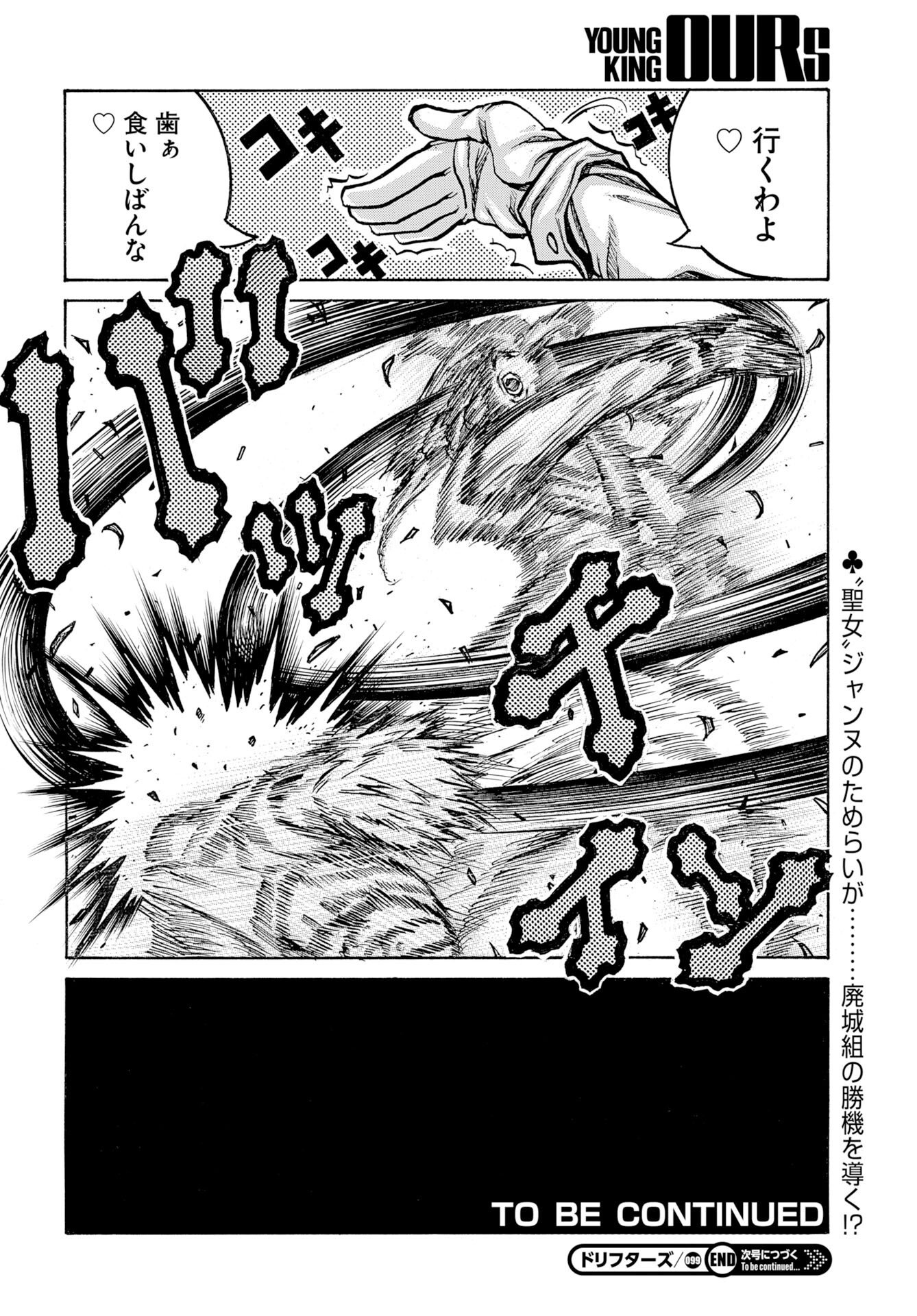 Drifters - Chapter 97 - Page 16