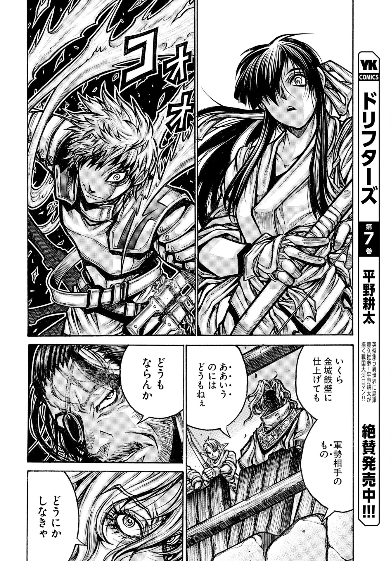 Drifters - Chapter 97 - Page 6
