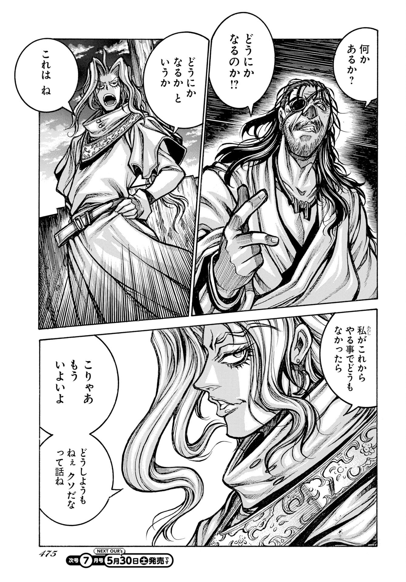 Drifters - Chapter 97 - Page 7
