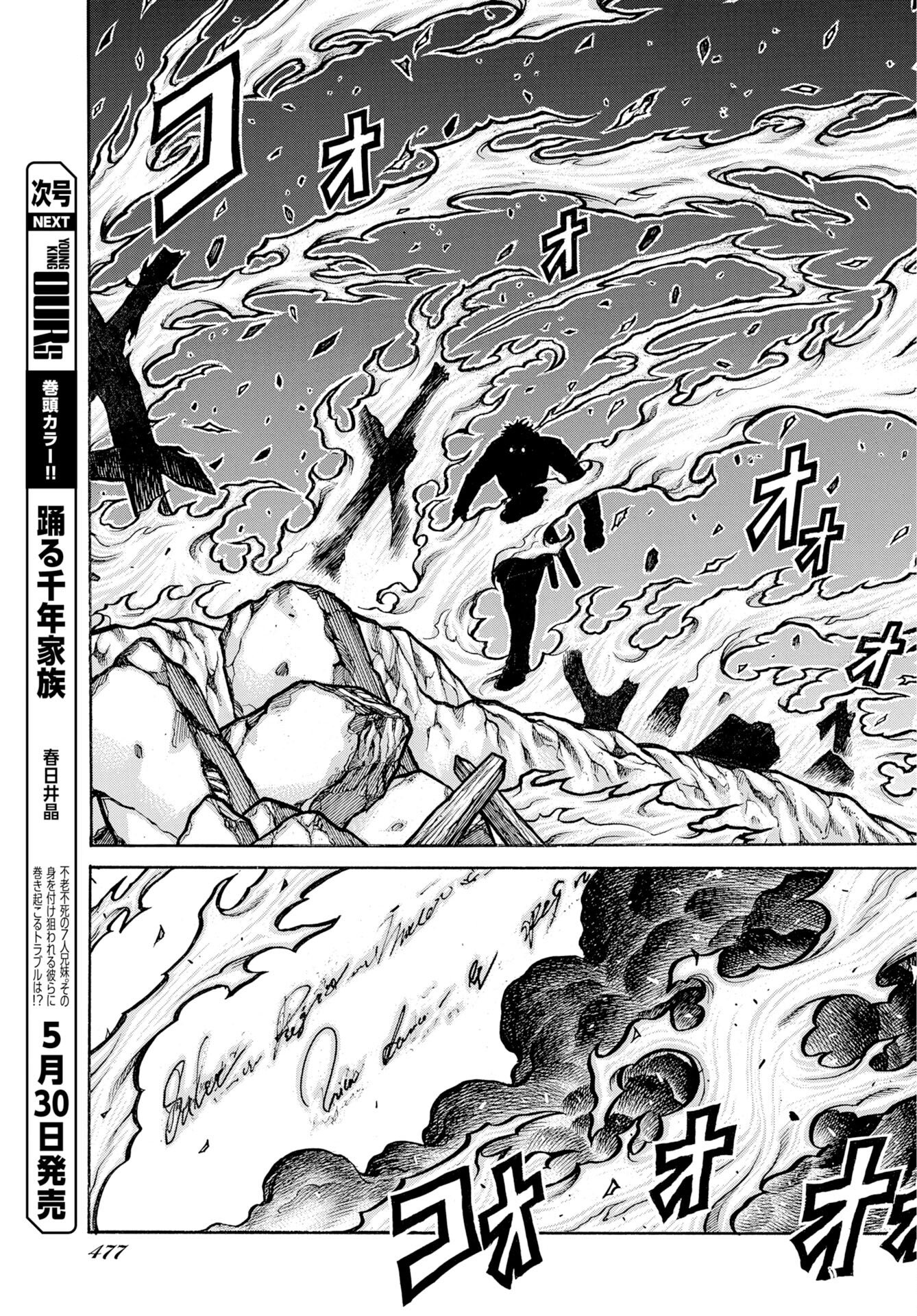 Drifters - Chapter 97 - Page 9