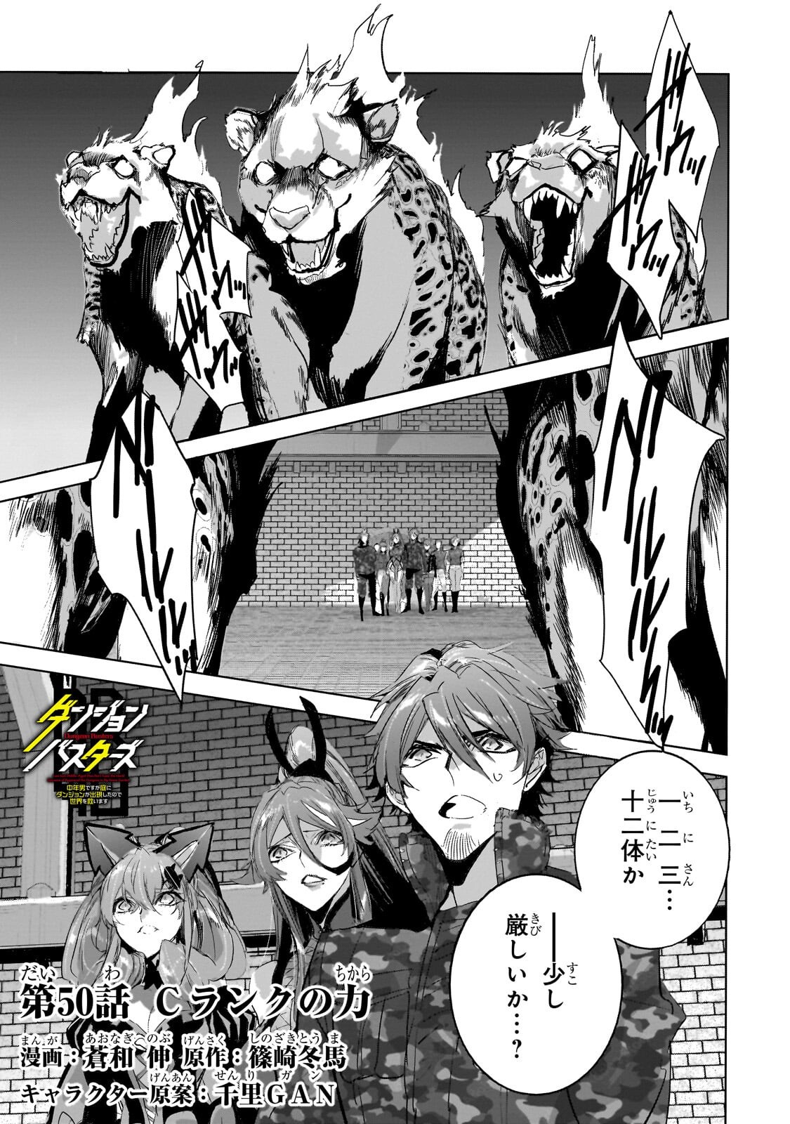Dungeon Busters - Chapter 50.1 - Page 1