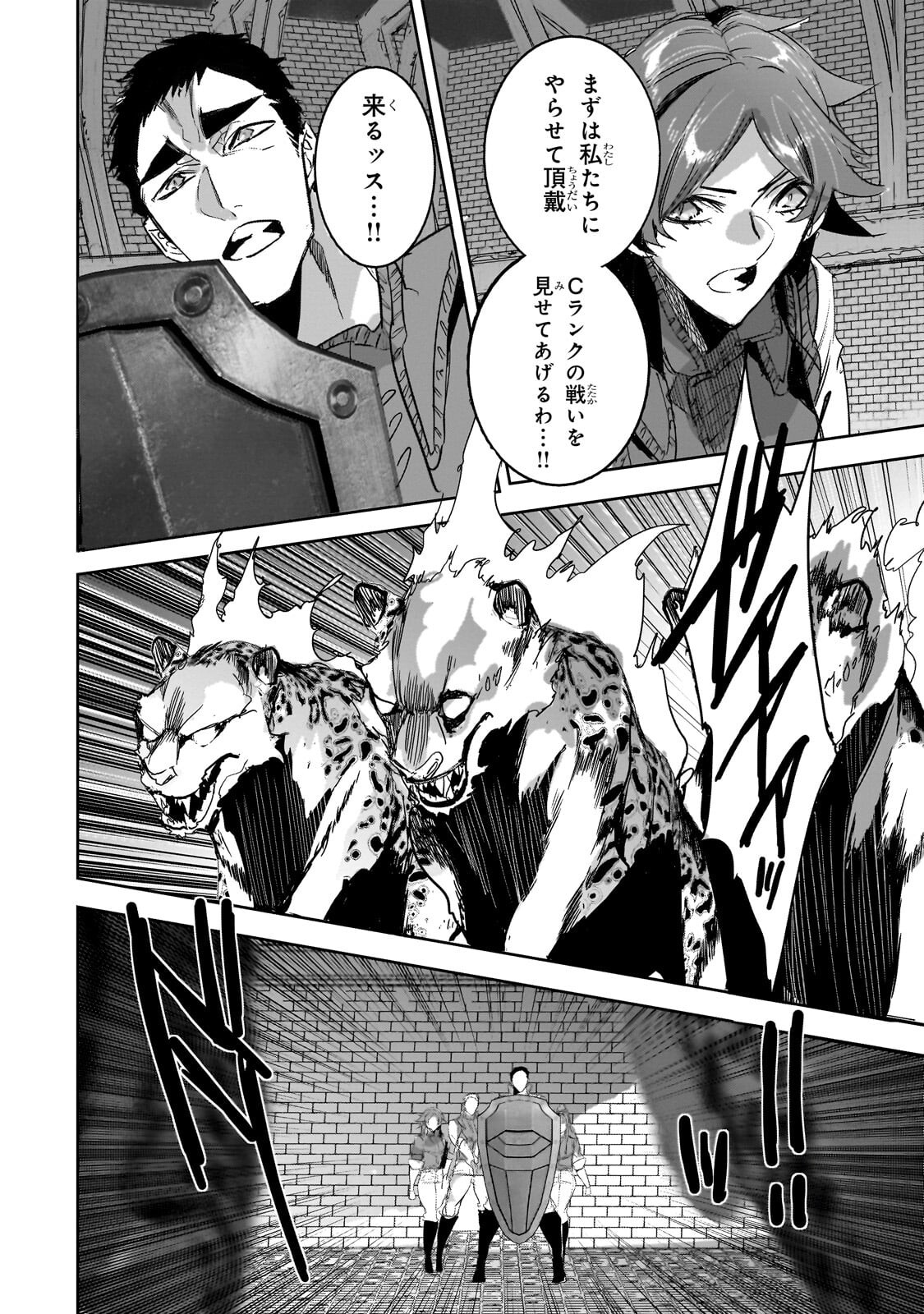 Dungeon Busters - Chapter 50.1 - Page 2