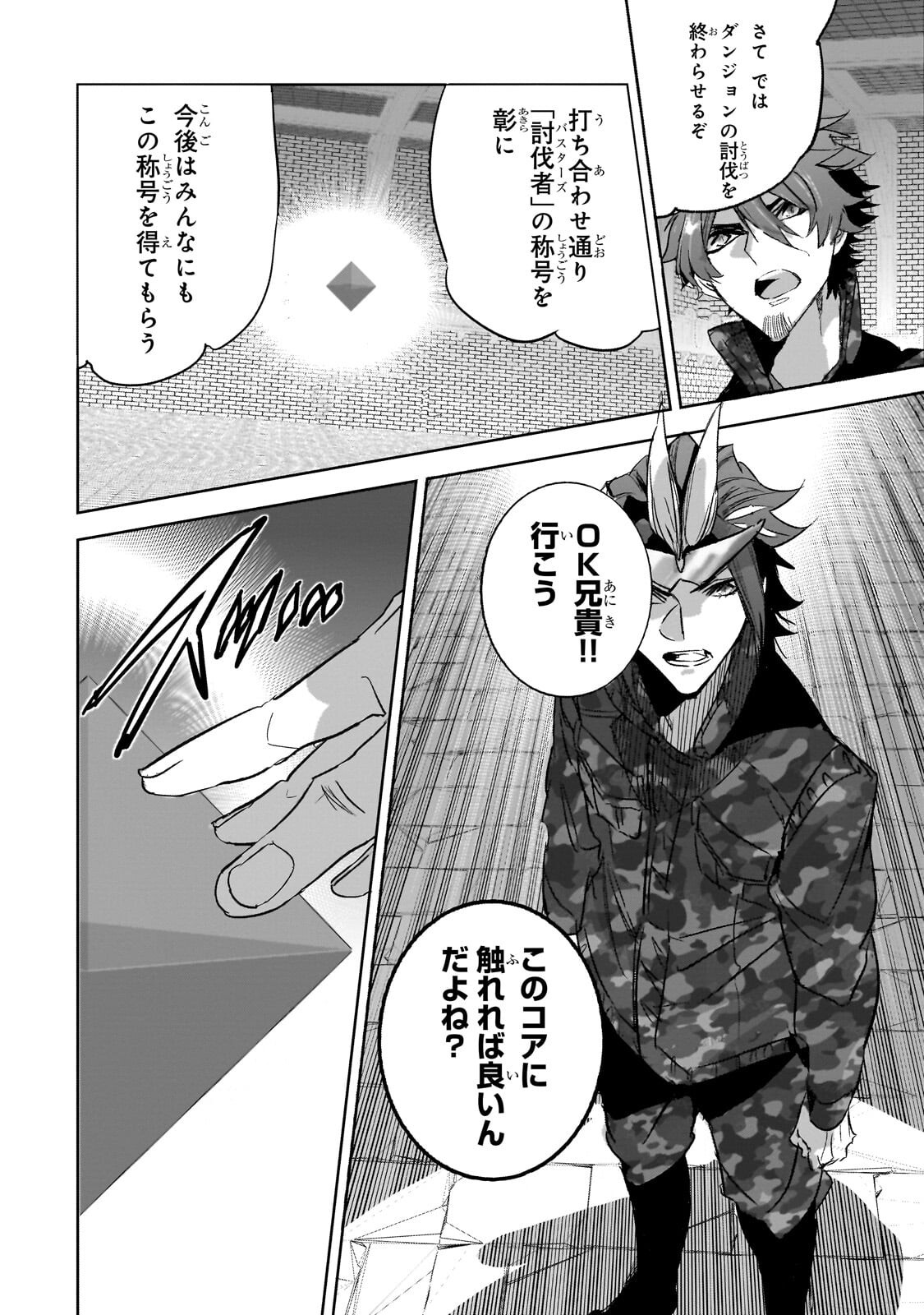 Dungeon Busters - Chapter 50.2 - Page 6