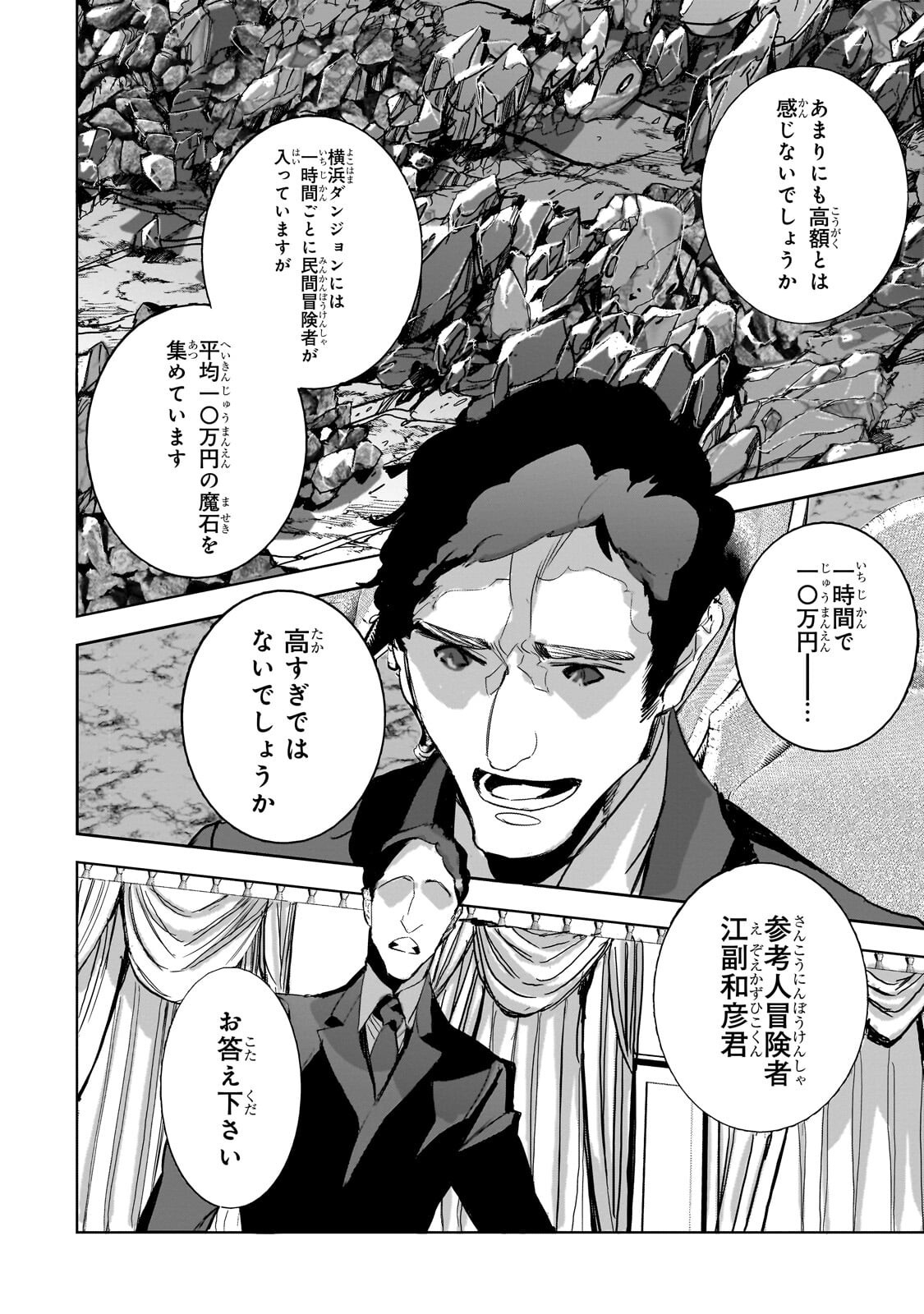 Dungeon Busters - Chapter 51.1 - Page 10