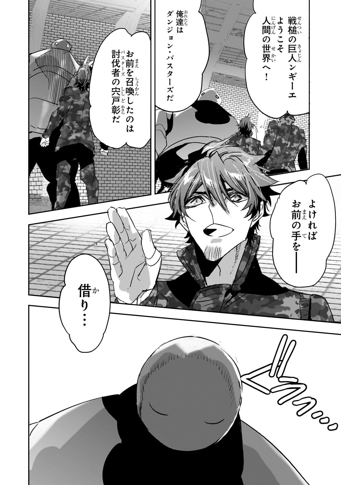 Dungeon Busters - Chapter 51.1 - Page 4